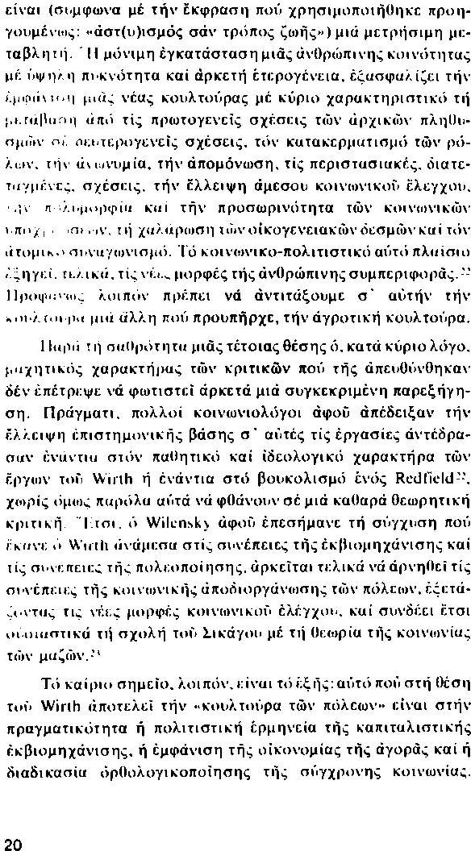 Γά 1<ΐπη (i/tii τις πρω τογενείς σ χέσ εις τών αρχικώ ν πληθυσμών ηι. δευτερογενείς σ χέσ εις, τόν κατακερματισμό τών ρόλων. τήν ανωνυμία, τήν άπομόνωση, τίς περιστασιακές. διατεταγμένες.