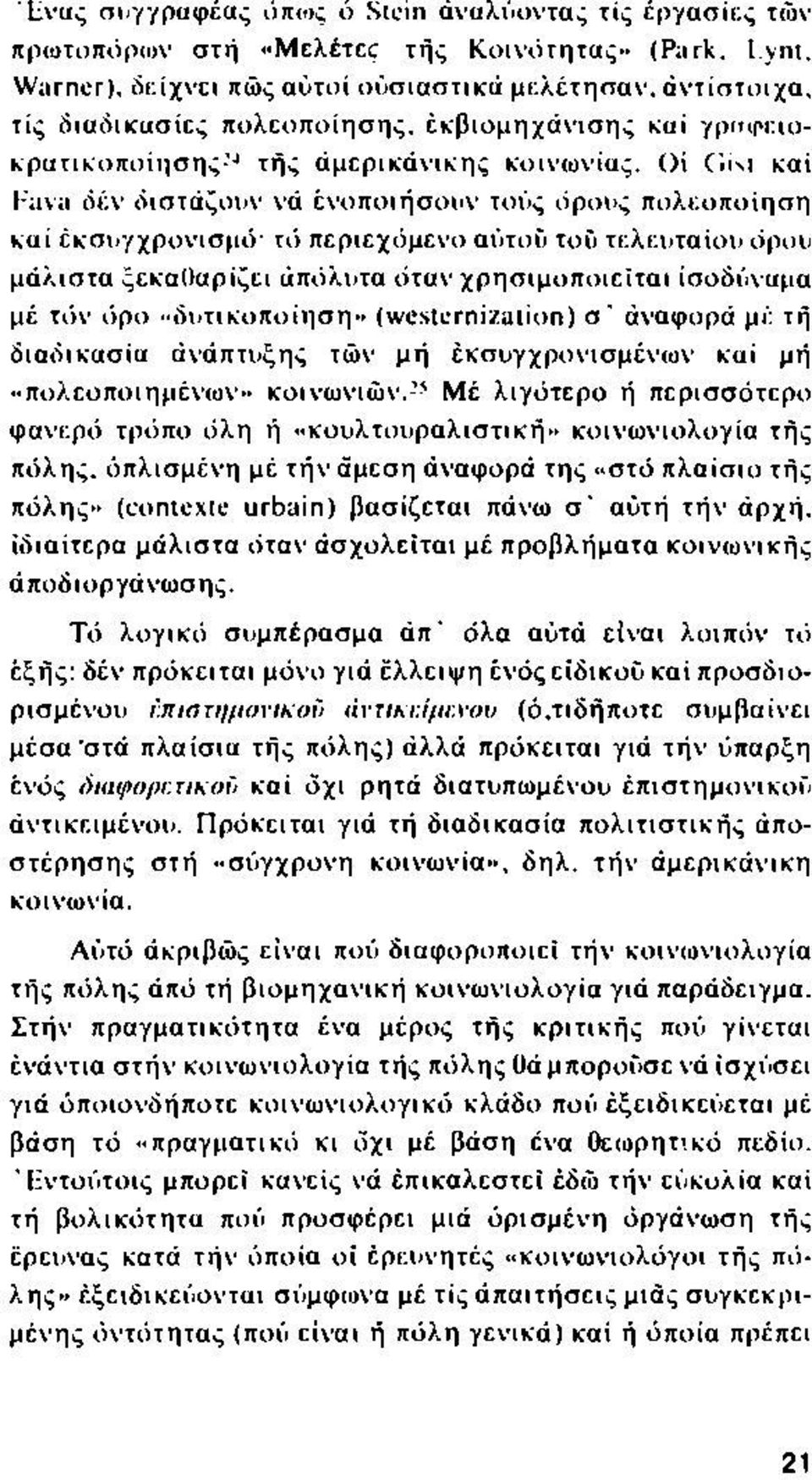 Οί G m καί Fava δέν (διστάζουν νά ενοποιήσουν τους όρους πολεοποίηση καί εκσ υγχρονισμ ό' τό περιεχόμενο αΰτοΰ τοΰ τελευταίου όρου μάλιστα ξεκαθαρίζει απόλυτα όταν χρησιμ οποιείται ισοδύναμα μέ τόν