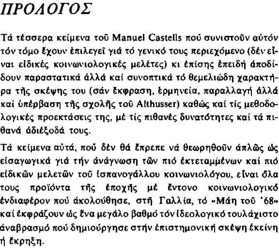 πιθανές δυνατότητες καί τά πιθανά άδιέξοδά τους.