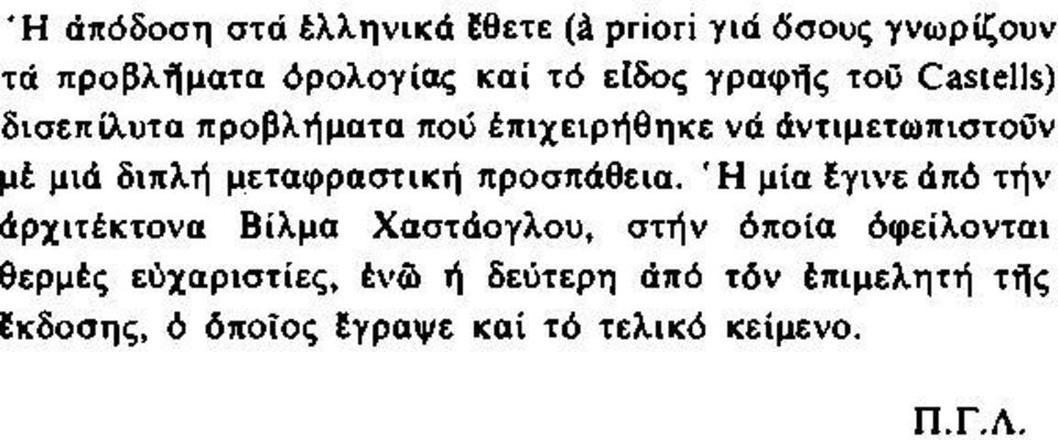 μεταφραστική προσπάθεια.