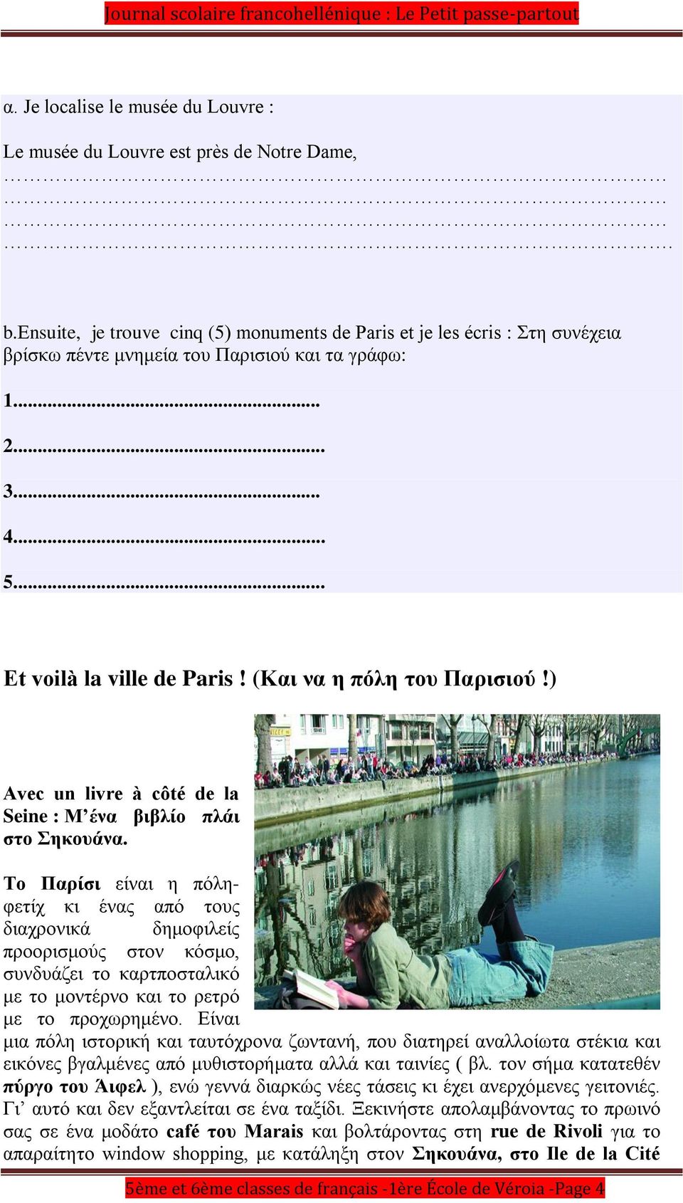 (Και να η πόλη του Παρισιού!) Avec un livre à côté de la Seine : Μ ένα βιβλίο πλάι στο Σηκουάνα.