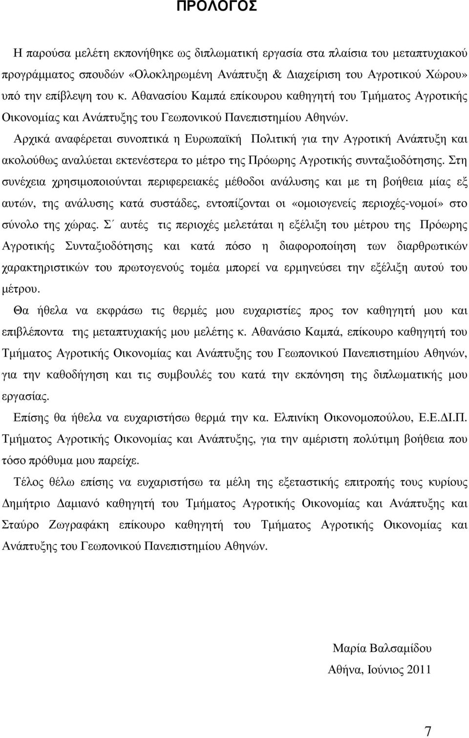 Αρχικά αναφέρεται συνοπτικά η Ευρωπαϊκή Πολιτική για την Αγροτική Ανάπτυξη και ακολούθως αναλύεται εκτενέστερα το µέτρο της Πρόωρης Αγροτικής συνταξιοδότησης.