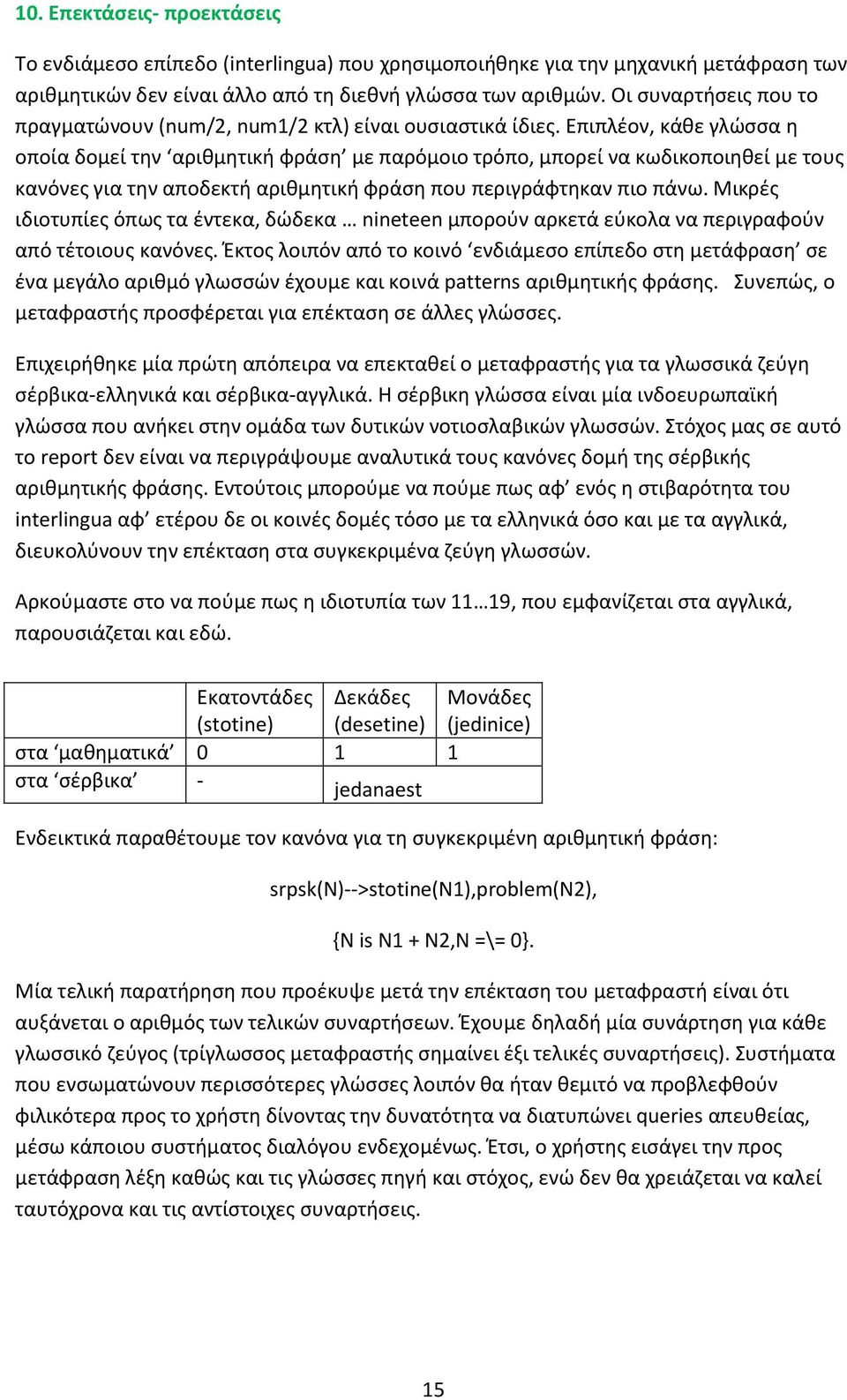 Επιπλέον, κάθε γλώσσα η οποία δομεί την αριθμητική φράση με παρόμοιο τρόπο, μπορεί να κωδικοποιηθεί με τους κανόνες για την αποδεκτή αριθμητική φράση που περιγράφτηκαν πιο πάνω.