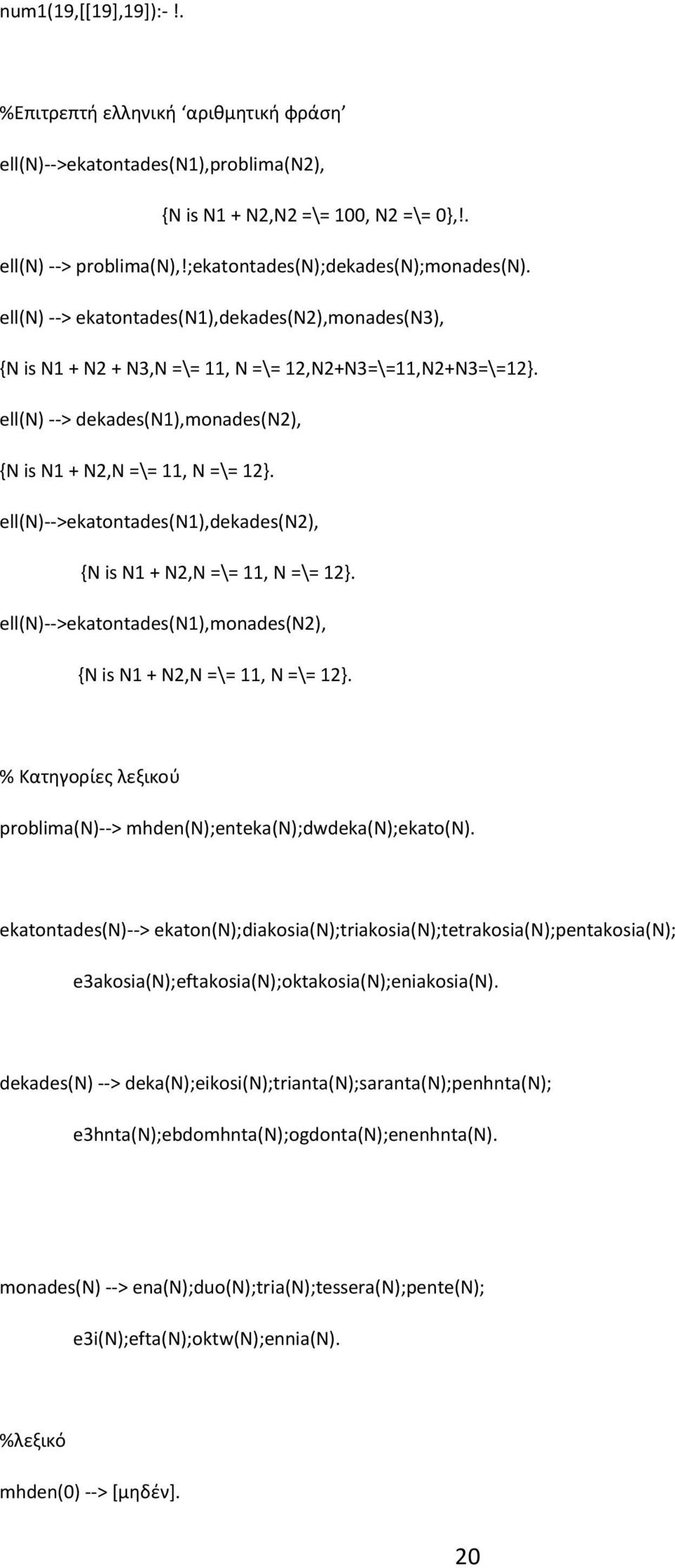 ell(n)-->ekatontades(n1),dekades(n2), {N is N1 + N2,N =\= 11, N =\= 12}. ell(n)-->ekatontades(n1),monades(n2), {N is N1 + N2,N =\= 11, N =\= 12}.