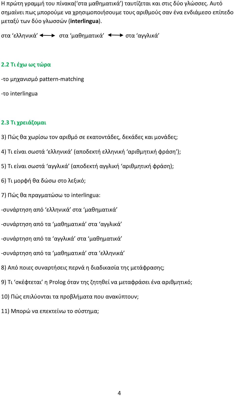 2 Τι έχω ως τώρα -το μηχανισμό pattern-matching -το interlingua 2.