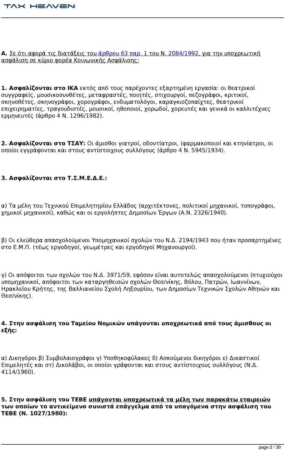 χορογράφοι, ενδυματολόγοι, καραγκιοζοπαίχτες, θεατρικοί επιχειρηματίες, τραγουδιστές, μουσικοί, ηθοποιοί, χορωδοί, χορευτές και γενικά οι καλλιτέχνες ερμηνευτές (άρθρο 4 N. 1296/1982). 2.