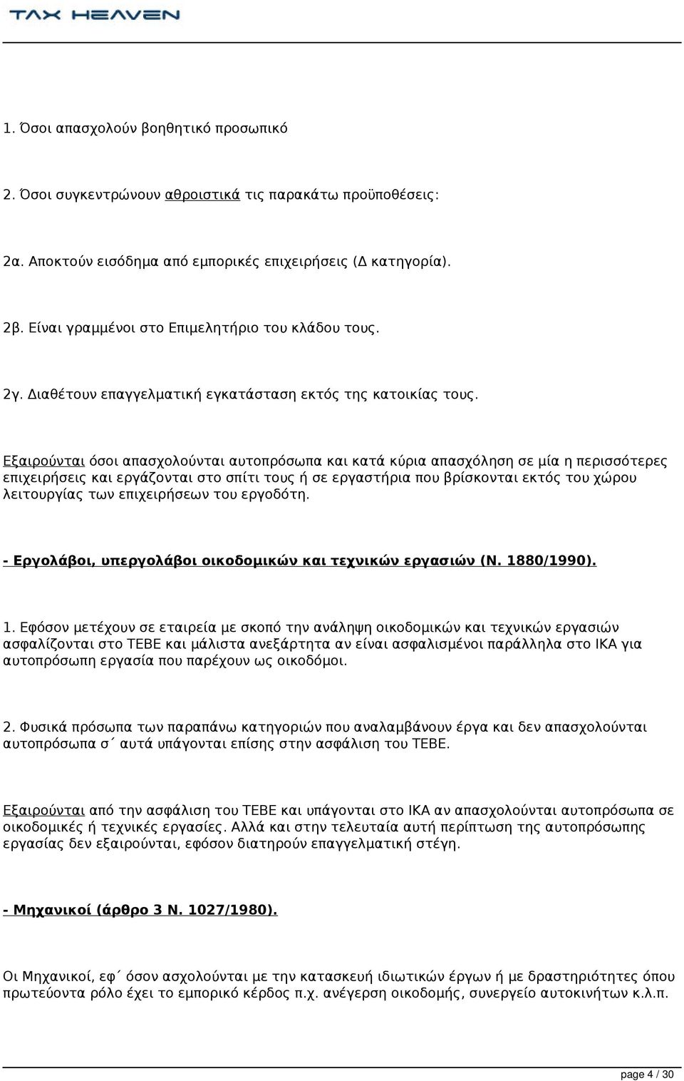 Εξαιρούνται όσοι απασχολούνται αυτοπρόσωπα και κατά κύρια απασχόληση σε μία η περισσότερες επιχειρήσεις και εργάζονται στο σπίτι τους ή σε εργαστήρια που βρίσκονται εκτός του χώρου λειτουργίας των