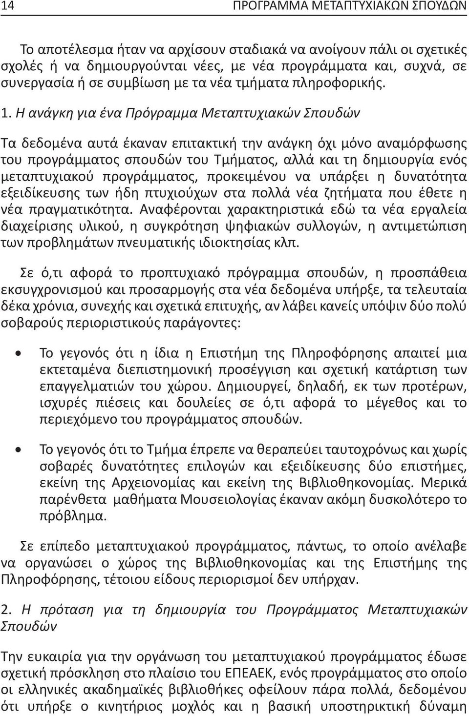 Η ανάγκη για ένα Πρόγραμμα Μεταπτυχιακών Σπουδών Τα δεδομένα αυτά έκαναν επιτακτική την ανάγκη όχι μόνο αναμόρφωσης του προγράμματος σπουδών του Τμήματος, αλλά και τη δημιουργία ενός μεταπτυχιακού