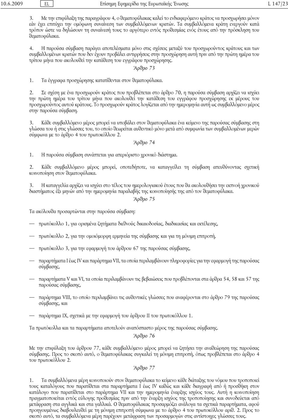 Τα συμβαλλόμενα κράτη ενεργούν κατά τρόπον ώστε να δηλώσουν τη συναίνεσή τους το αργότερο εντός προθεσμίας ενός έτους από την πρόσκληση του θεματοφύλακα. 4.