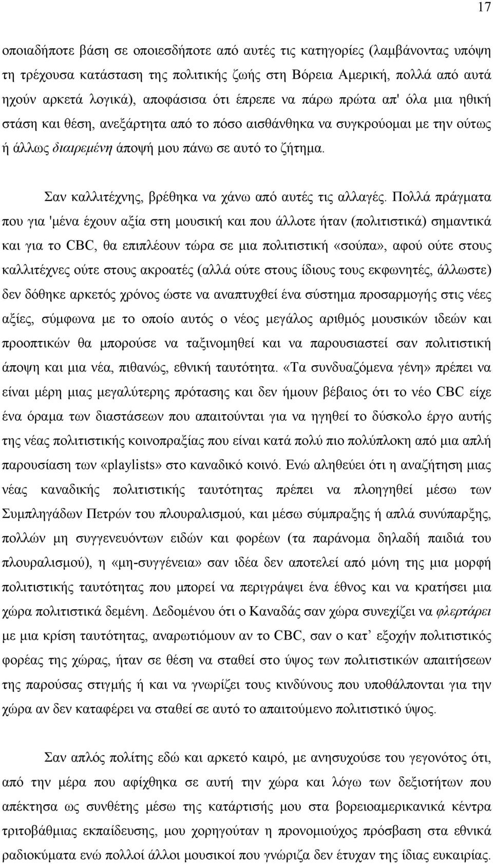 Σαν καλλιτέχνης, βρέθηκα να χάνω από αυτές τις αλλαγές.