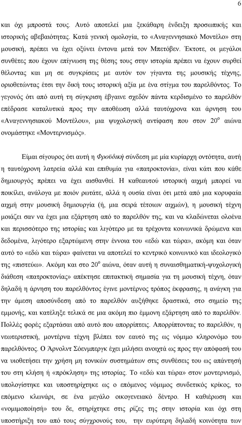 Έκτοτε, οι μεγάλοι συνθέτες που έχουν επίγνωση της θέσης τους στην ιστορία πρέπει να έχουν συρθεί θέλοντας και μη σε συγκρίσεις με αυτόν τον γίγαντα της μουσικής τέχνης, οριοθετώντας έτσι την δική