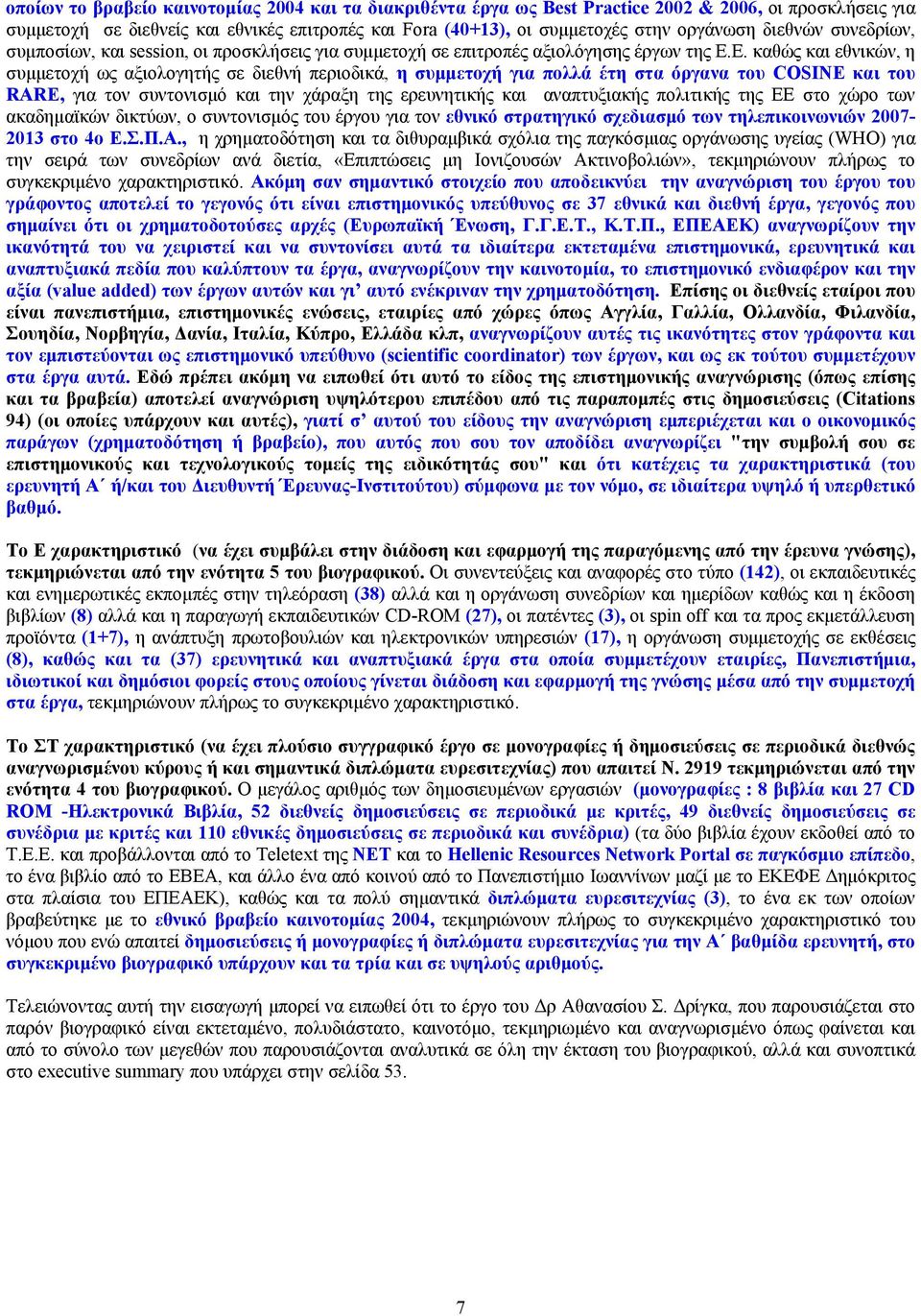 Ε. καθώς και εθνικών, η συµµετοχή ως αξιολογητής σε διεθνή περιοδικά, η συµµετοχή για πολλά έτη στα όργανα του COSINE και του RARE, για τον συντονισµό και την χάραξη της ερευνητικής και αναπτυξιακής