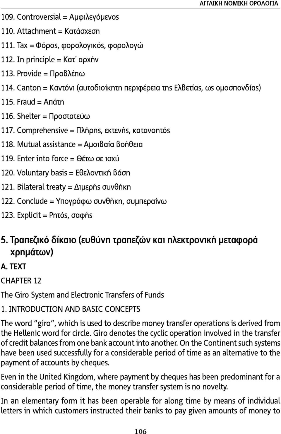 Mutual assistance = Αµοιβαία βοήθεια 119. Enter into force = Θέτω σε ισχύ 120. Voluntary basis = Εθελοντική βάση 121. Bilateral treaty = Διµερής συνθήκη 122.