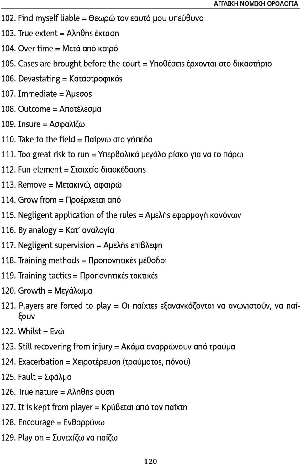 Take to the field = Παίρνω στο γήπεδο 111. Too great risk to run = Υπερβολικά µεγάλο ρίσκο για να το πάρω 112. Fun element = Στοιχείο διασκέδασης 113. Remove = Μετακινώ, αφαιρώ 114.