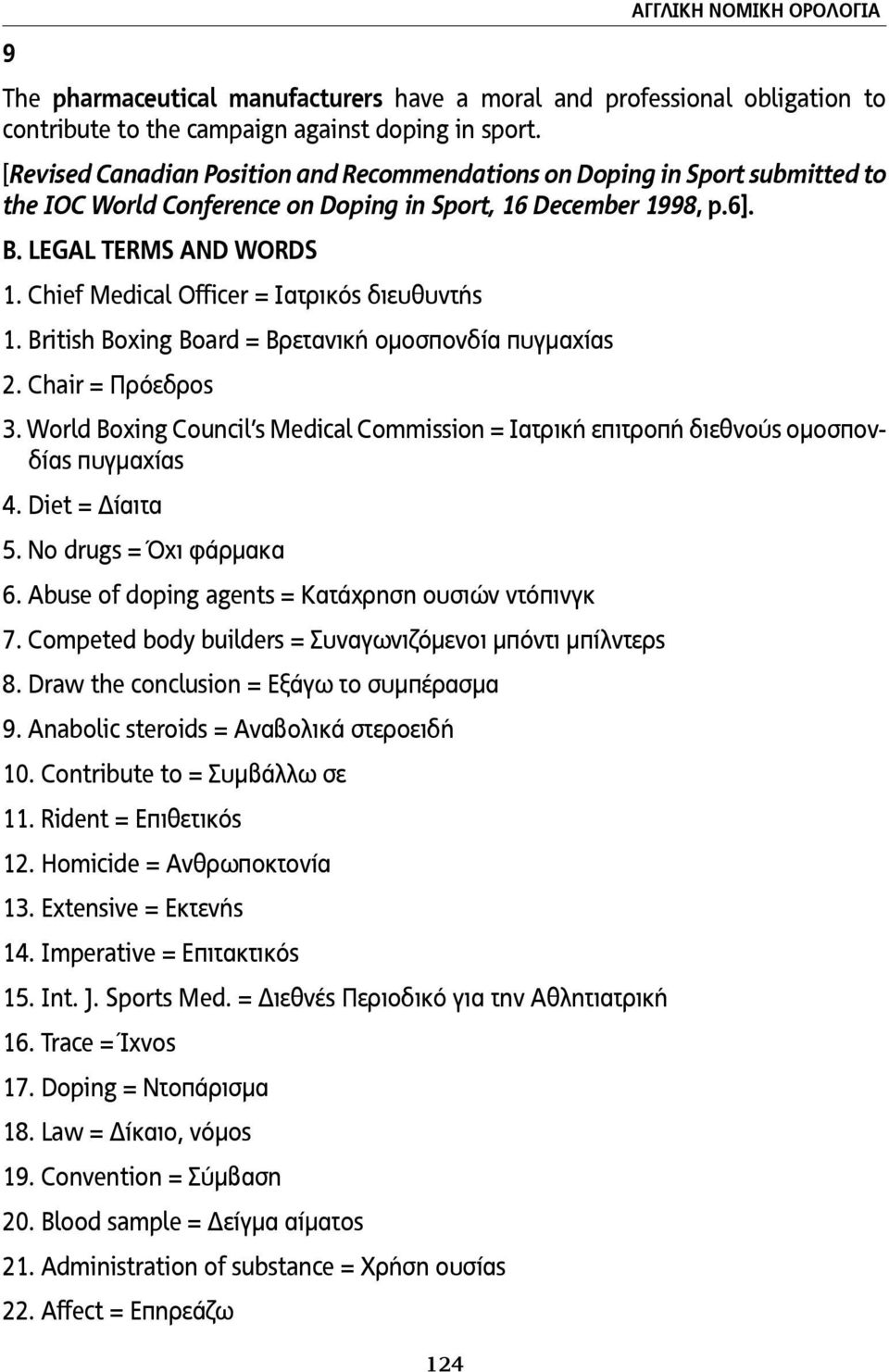 Chief Medical Officer = Ιατρικός διευθυντής 1. British Boxing Board = Βρετανική οµοσπονδία πυγµαχίας 2. Chair = Πρόεδρος 3.