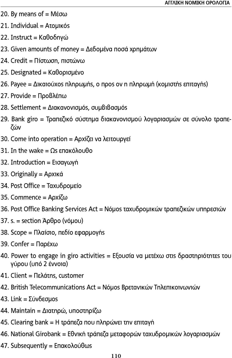 Bank giro = Τραπεζικό σύστηµα διακανονισµού λογαριασµών σε σύνολο τραπεζών 30. Come into operation = Αρχίζει να λειτουργεί 31. In the wake = Ως επακόλουθο 32. Introduction = Εισαγωγή 33.