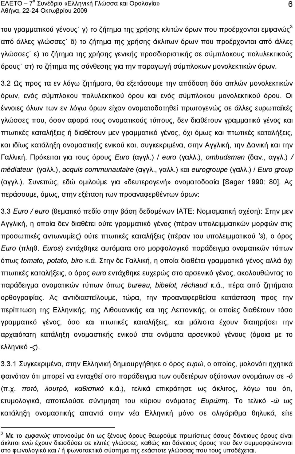 2 Ως προς τα εν λόγω ζητήματα, θα εξετάσουμε την απόδοση δύο απλών μονολεκτικών όρων, ενός σύμπλοκου πολυλεκτικού όρου και ενός σύμπλοκου μονολεκτικού όρου.