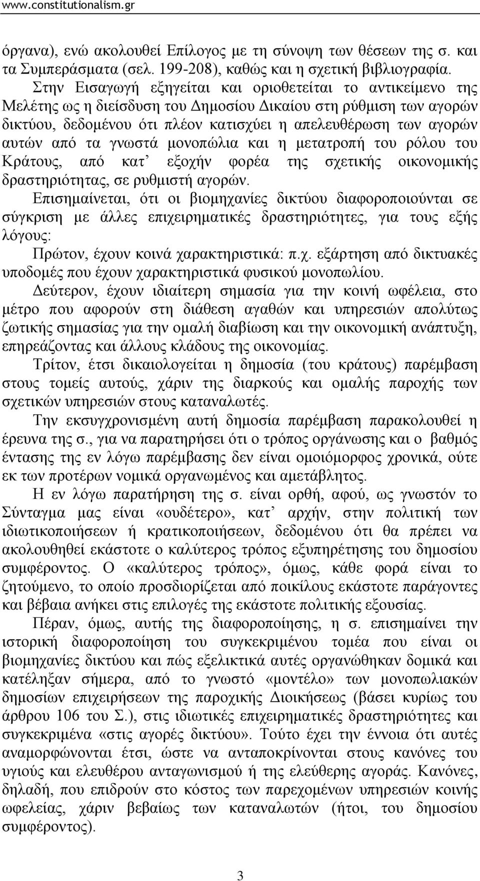 από ηα γλσζηά κνλνπώιηα θαη ε κεηαηξνπή ηνπ ξόινπ ηνπ Κξάηνπο, από θαη εμνρήλ θνξέα ηεο ζρεηηθήο νηθνλνκηθήο δξαζηεξηόηεηαο, ζε ξπζκηζηή αγνξώλ.