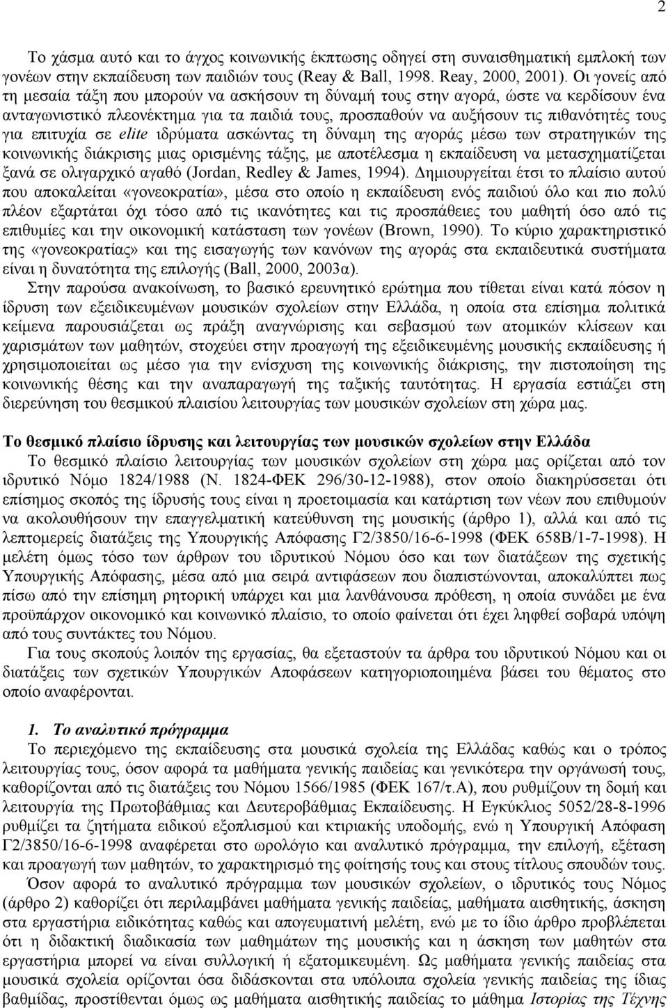 επιτυχία σε elite ιδρύματα ασκώντας τη δύναμη της αγοράς μέσω των στρατηγικών της κοινωνικής διάκρισης μιας ορισμένης τάξης, με αποτέλεσμα η εκπαίδευση να μετασχηματίζεται ξανά σε ολιγαρχικό αγαθό