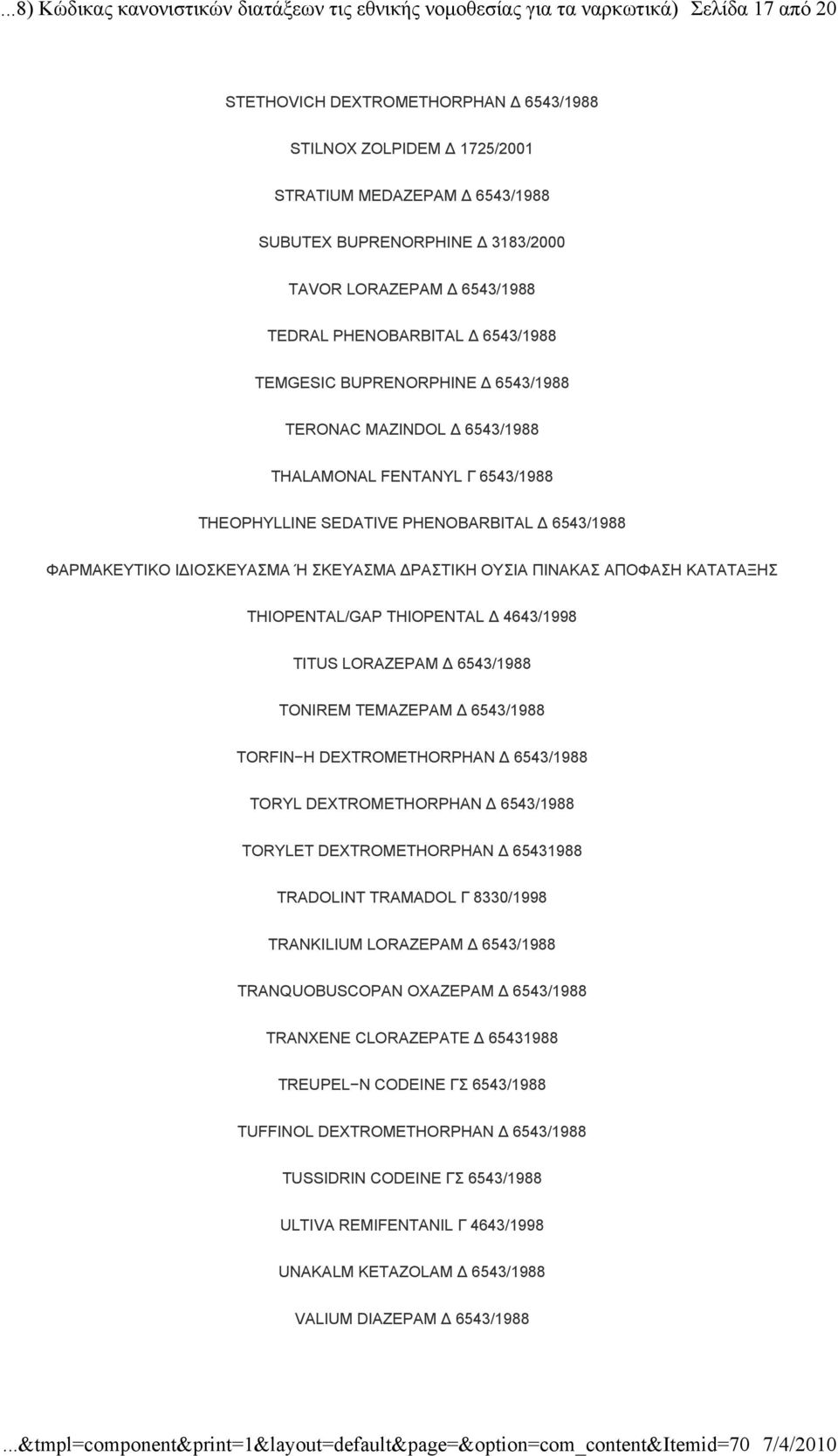 ΑΠΟΦΑΣΗ ΚΑΤΑΤΑΞΗΣ THIOPENTAL/GAP THIOPENTAL 4643/1998 TITUS LORAZEPAM 6543/1988 TONIREM TEMAZEPAM 6543/1988 TORFIN H DEXTROMETHORPHAN 6543/1988 TORYL DEXTROMETHORPHAN 6543/1988 TORYLET