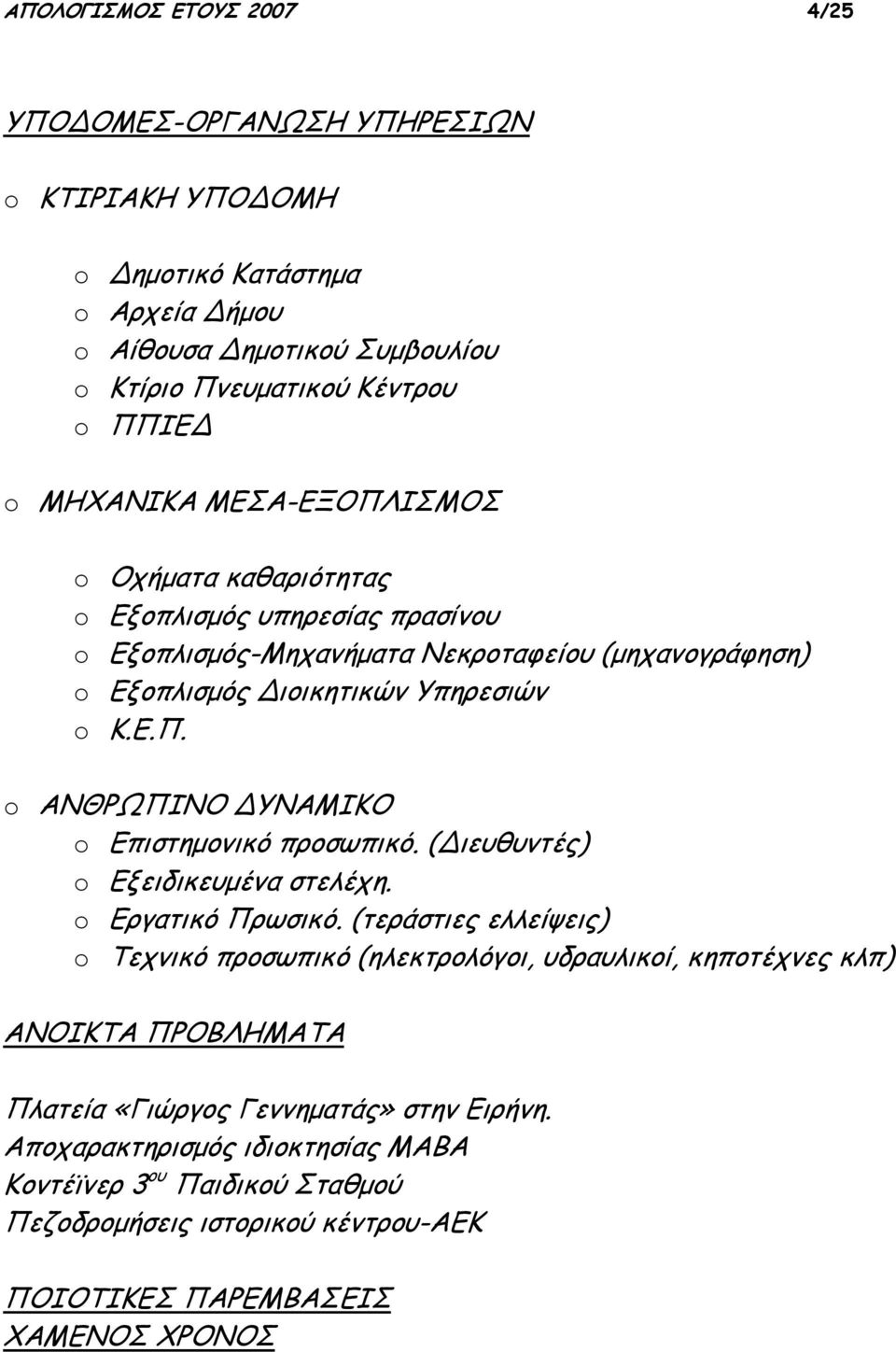 ( ιευθυντές) o Εξειδικευμένα στελέχη. o Εργατικό Πρωσικό.