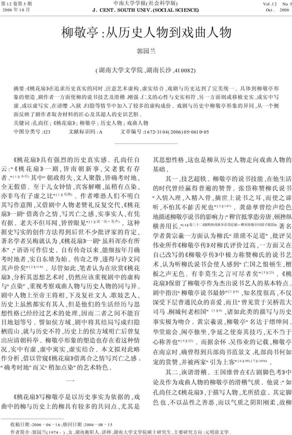 及 滑 稽! 刚 强! 仁 义 的 心 性 与 史 实 相 符 另 一 方 面 则 或 移 植 史 实 或 实 中 写 虚 或 以 虚 写 实 在 请 缨! 入 狱!