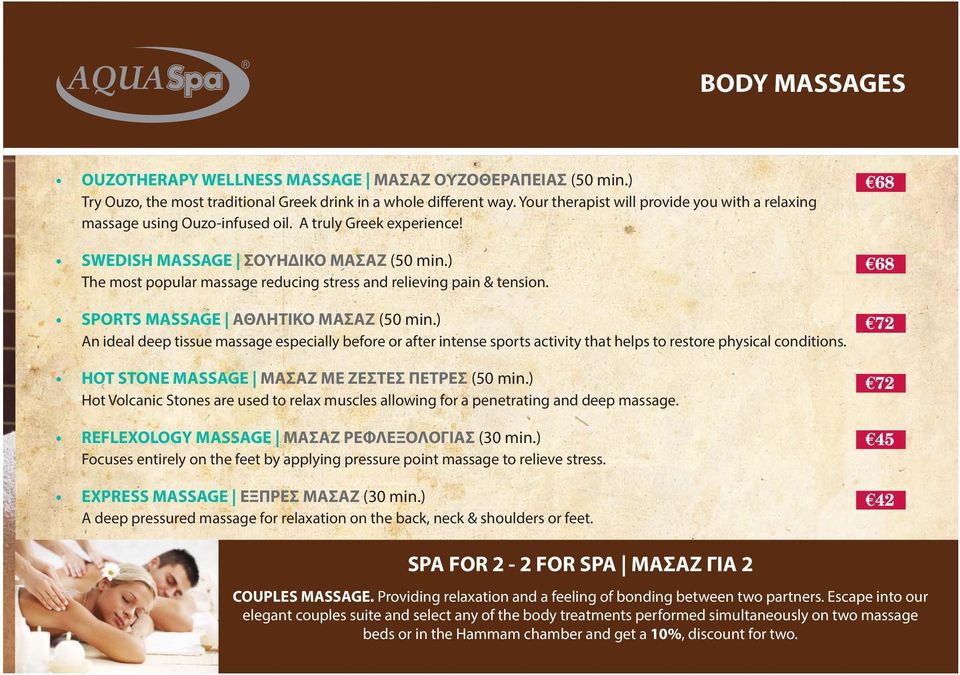 ) The most popular massage reducing stress and relieving pain & tension. SPORTS MASSAGE ΑΘΛΗΤΙΚΟ ΜΑΣΑΖ (50 min.