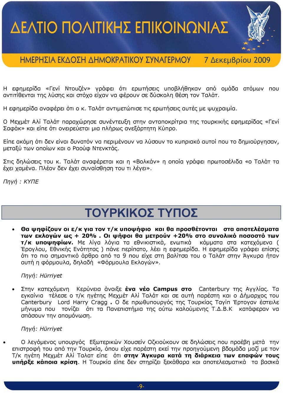 Ο Μεχμέτ Αλί Ταλάτ παραχώρησε συνέντευξη στην ανταποκρίτρια της τουρκικής εφημερίδας «Γενί Σαφάκ» και είπε ότι ονειρεύεται μια πλήρως ανεξάρτητη Κύπρο.