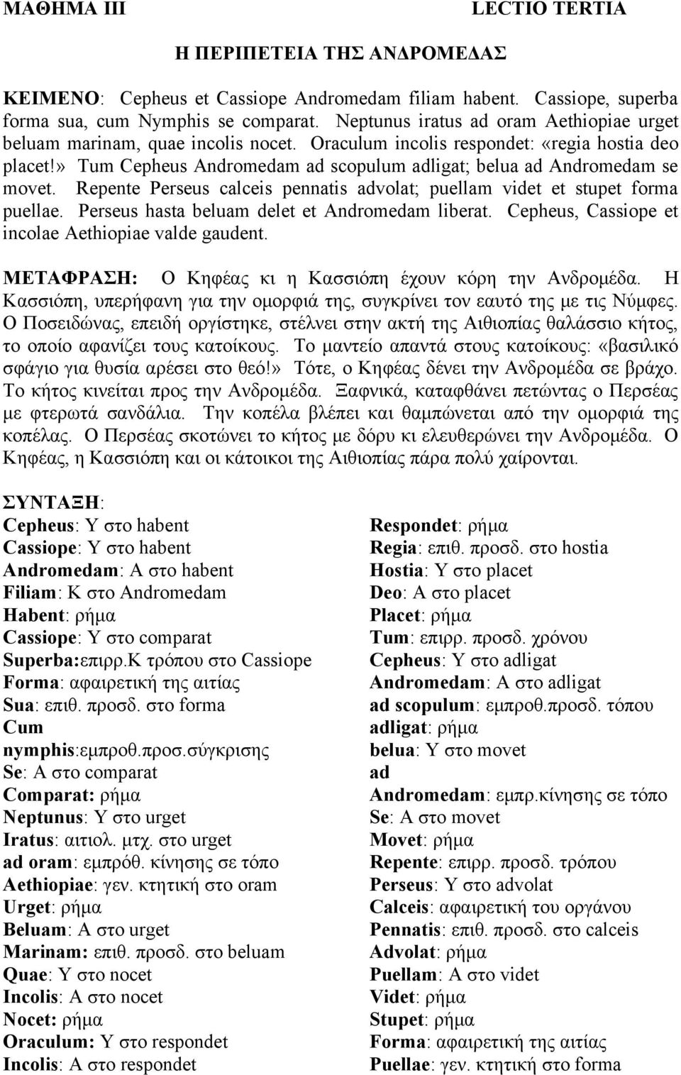 » Tum Cepheus Andromedam ad scopulum adligat; belua ad Andromedam se movet. Repente Perseus calceis pennatis advolat; puellam videt et stupet forma puellae.