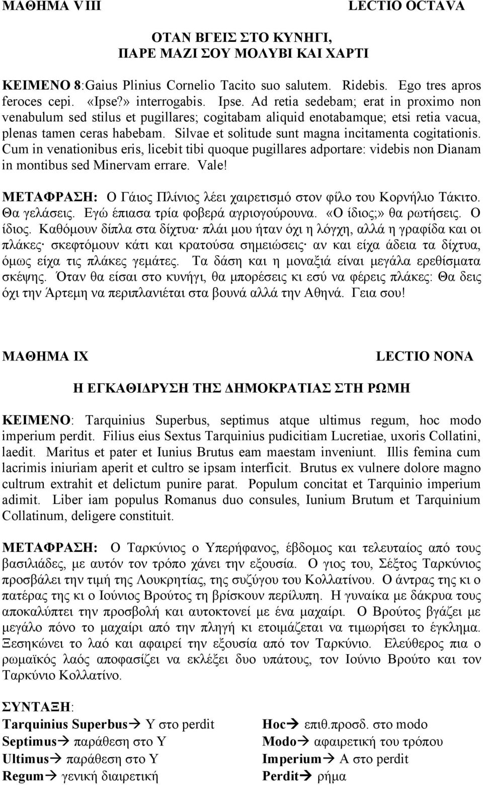 Silvae et solitude sunt magna incitamenta cogitationis. Cum in venationibus eris, licebit tibi quoque pugillares adportare: videbis non Dianam in montibus sed Minervam errare. Vale!