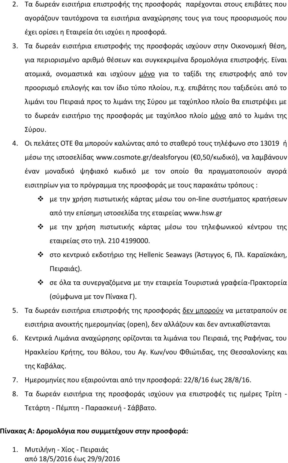 Είναι ατομικά, ονομαστικά και ισχύ