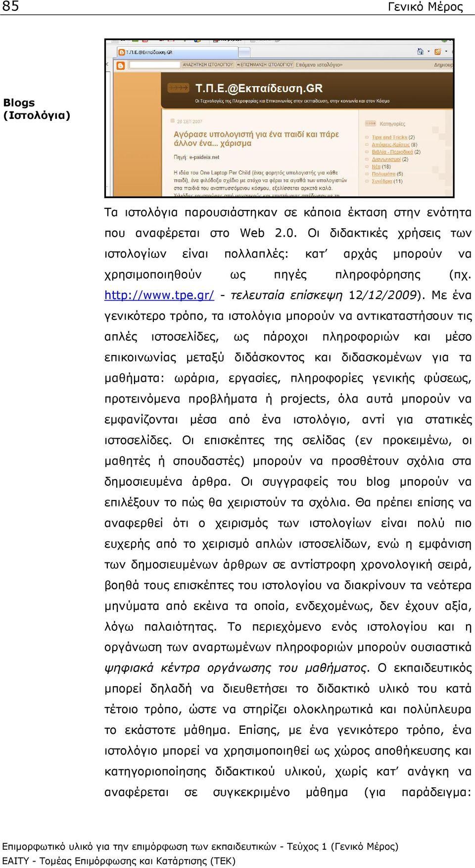 Με ένα γενικότερο τρόπο, τα ιστολόγια µπορούν να αντικαταστήσουν τις απλές ιστοσελίδες, ως πάροχοι πληροφοριών και µέσο επικοινωνίας µεταξύ διδάσκοντος και διδασκοµένων για τα µαθήµατα: ωράρια,