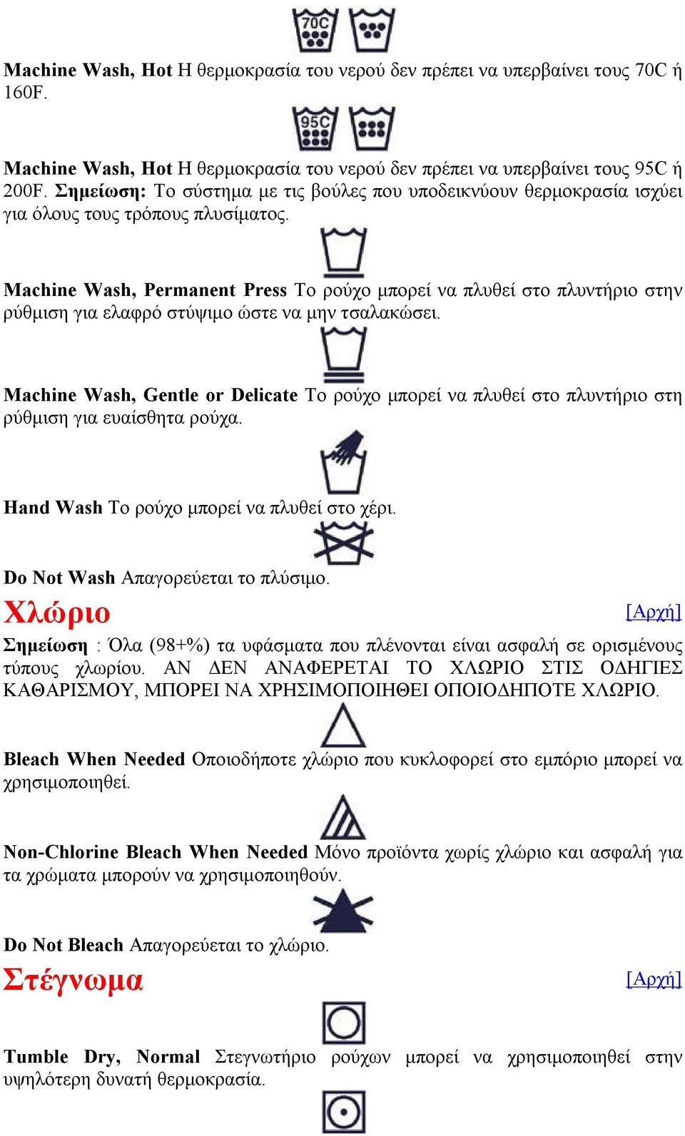 Machine Wash, Permanent Press Το ρούχο μπορεί να πλυθεί στο πλυντήριο στην ρύθμιση για ελαφρό στύψιμο ώστε να μην τσαλακώσει.