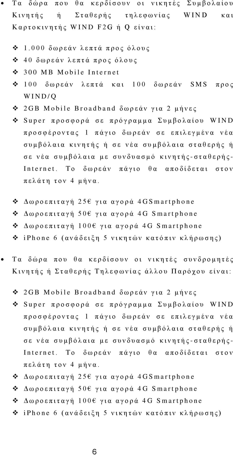 / Q 2 G B M o b i l e B r o a d b a n d δ σ ξ ε ά λ γ η α 2 κ ή λ ε ο S u p e r π ξ ν ζ θ ν ξ ά ζ ε π ξ ό γ ξ α κ κ α π κ β ν ι α ί ν π W I N D π ξ ν ζ θ έ ξ ν λ η α ο 1 π ά γ η ν δ σ ξ ε ά λ ζ ε ε π