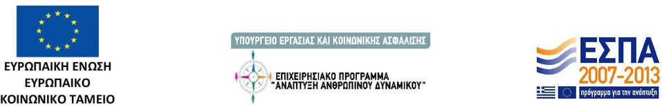 γ ω ν ν έ ω ν 1 8-2 4 ε τ ώ ν, σ ε ε ι δ ι κ ό τ η τ ε ς τ ο υ τ ο μ έ α