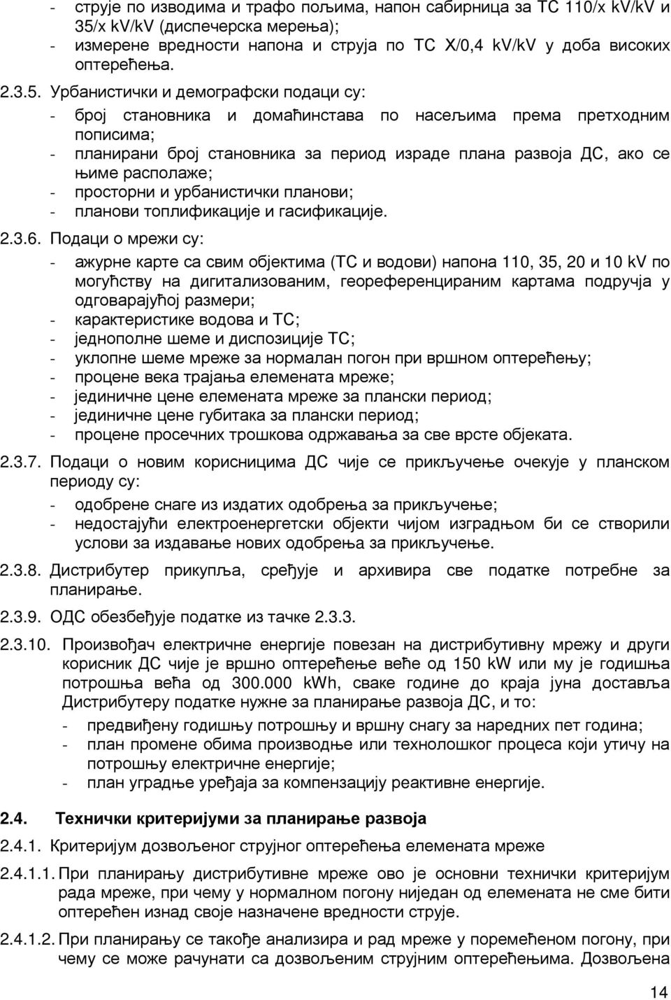 Урбанистички и демографски подаци су: - број становника и домаћинстава по насељима према претходним пописима; - планирани број становника за период израде плана развоја ДС, ако се њиме располаже; -