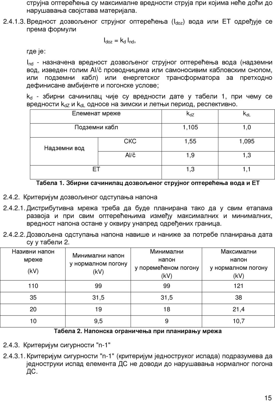 голим Al/č проводницима или самоносивим кабловским снопом, или подземни кабл) или енергетског трансформатора за претходно дефинисане амбијенте и погонске услове; k d - збирни сачинилац чије су