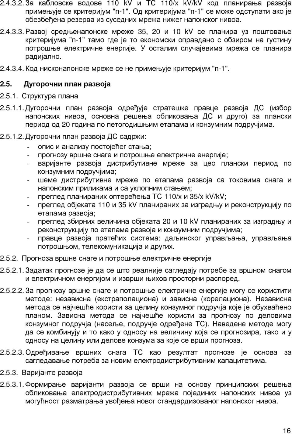 3. Развој средњенапонске мреже 35, 20 и 10 kv се планира уз поштовање критеријума "n-1" тамо где је то економски оправдано с обзиром на густину потрошње електричне енергије.