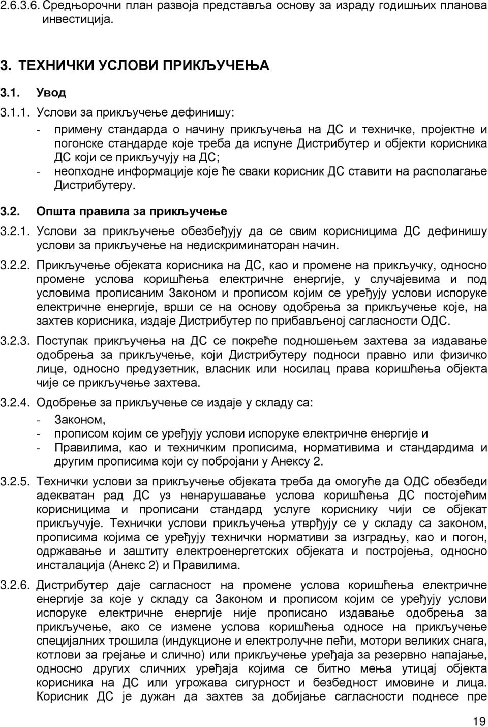 1. Услови за прикључење дефинишу: - примену стандарда о начину прикључења на ДС и техничкe, пројектнe и погонскe стандардe које треба да испуне Дистрибутер и објекти корисника ДС који се прикључују