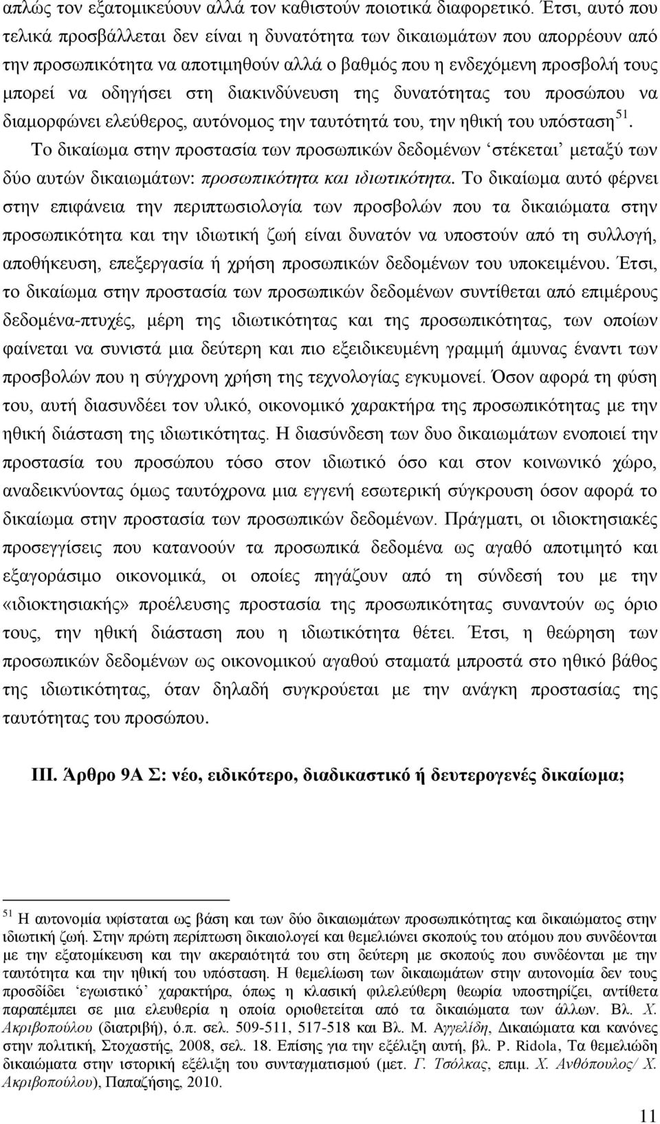 δηαθηλδχλεπζε ηεο δπλαηφηεηαο ηνπ πξνζψπνπ λα δηακνξθψλεη ειεχζεξνο, απηφλνκνο ηελ ηαπηφηεηά ηνπ, ηελ εζηθή ηνπ ππφζηαζε 51.