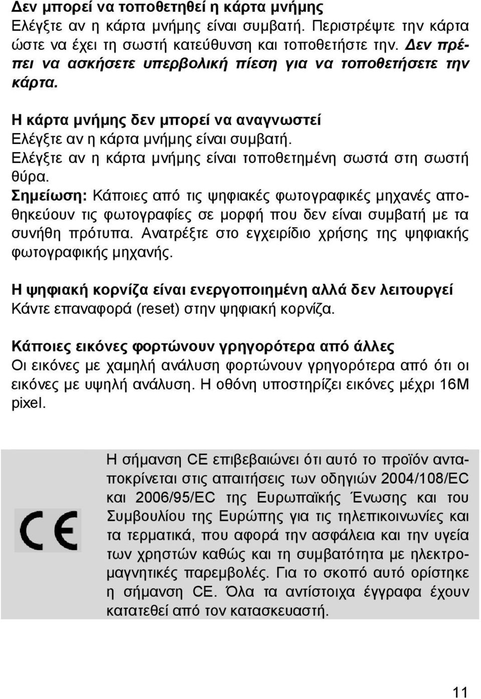 Ελέγξτε αν η κάρτα μνήμης είναι τοποθετημένη σωστά στη σωστή θύρα.