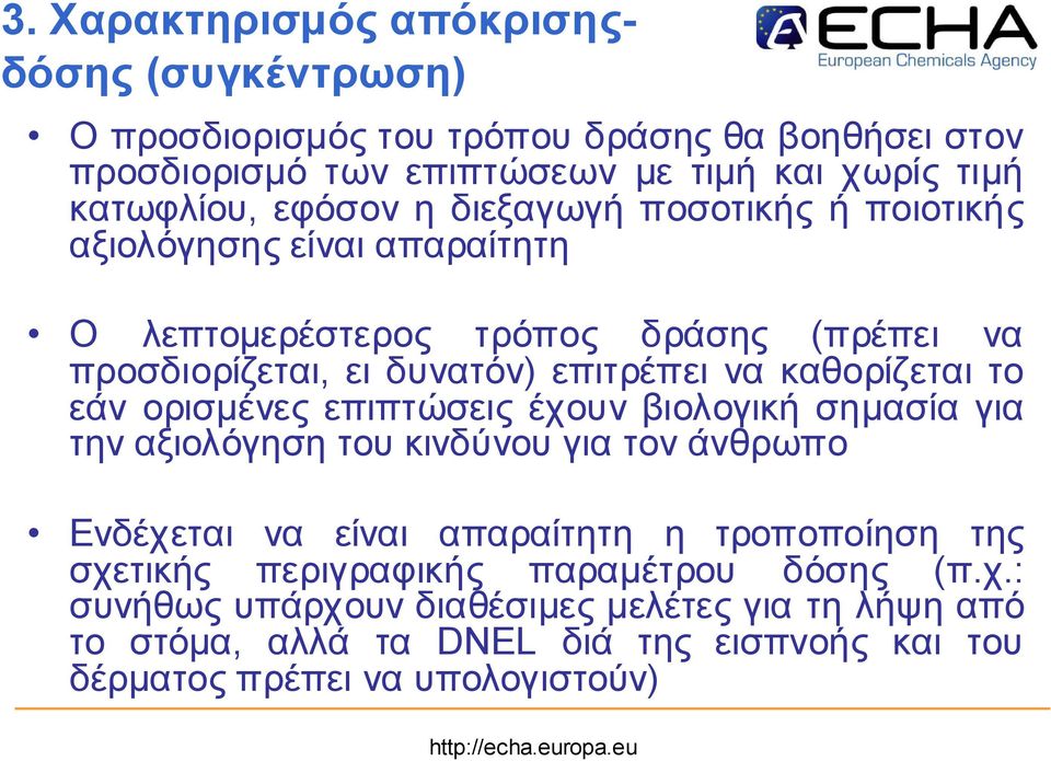 ρίζεταιτο εάν ο ρισµ έν ες επ ιπ τώ σεις έχο υν βιο λο γική σηµ ασία για την αξ ιο λόγηση το υ κιν δύν ο υ για το ν άν θρω π ο Εν δέχεται ν α είν αι απ αραίτητη η τρο π ο π ο ίηση της