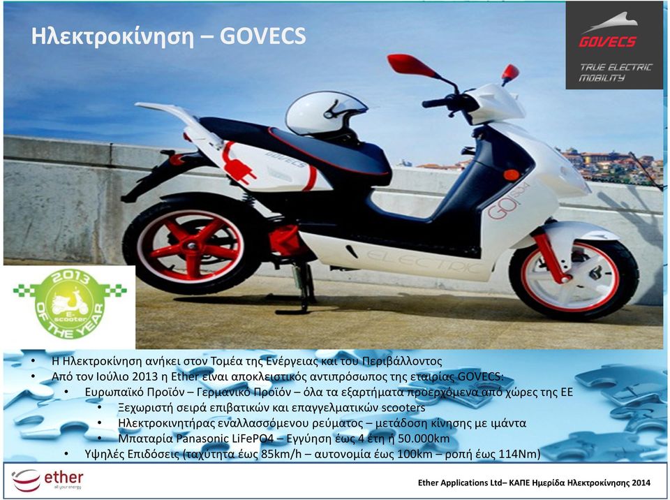 ΕΕ Ξεχωριστή σειρά επιβατικών και επαγγελματικών scooters Ηλεκτροκινητήρας εναλλασσόμενου ρεύματος μετάδοση κίνησης με ιμάντα