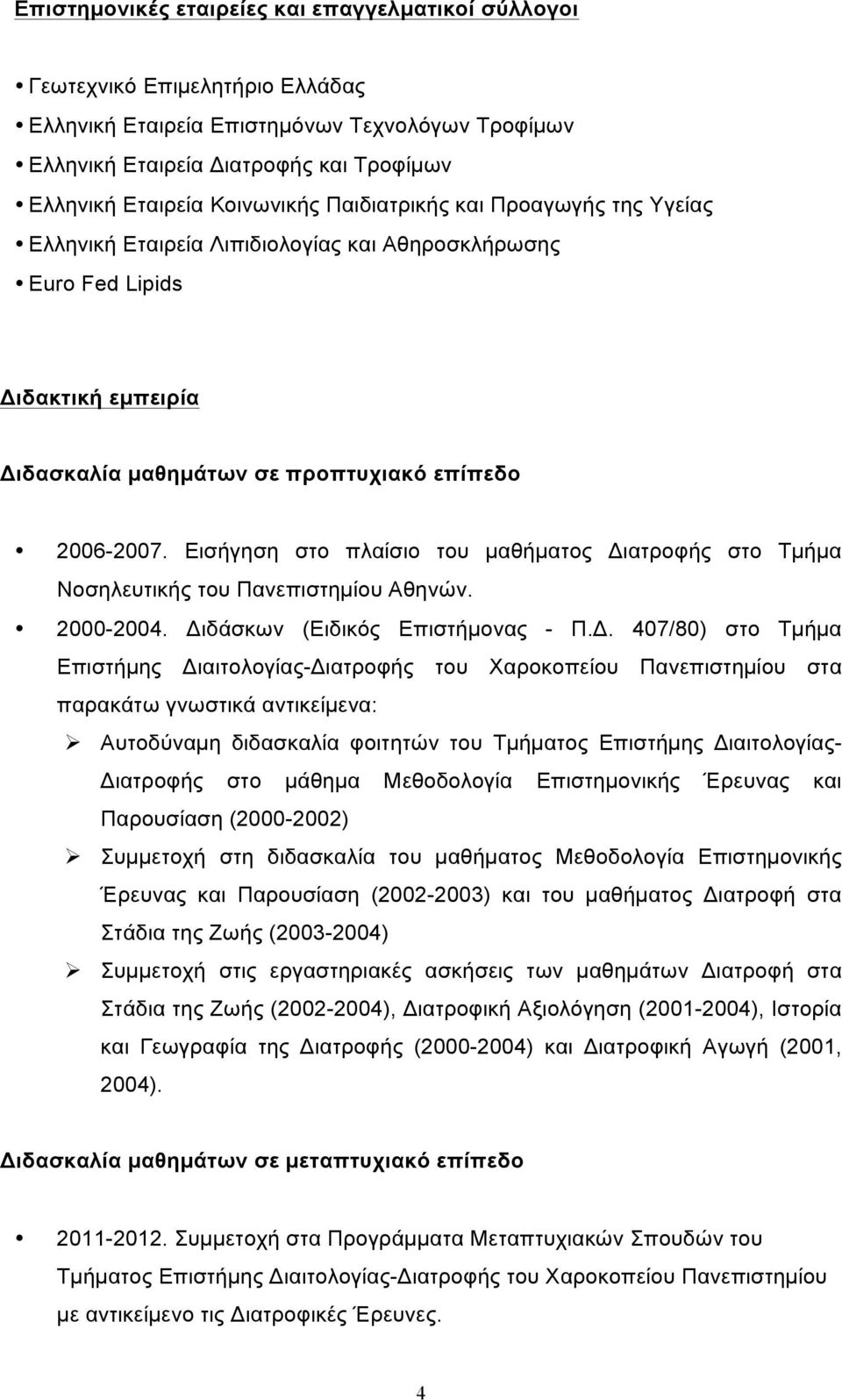 Εισήγηση στο πλαίσιο του µαθήµατος Δι