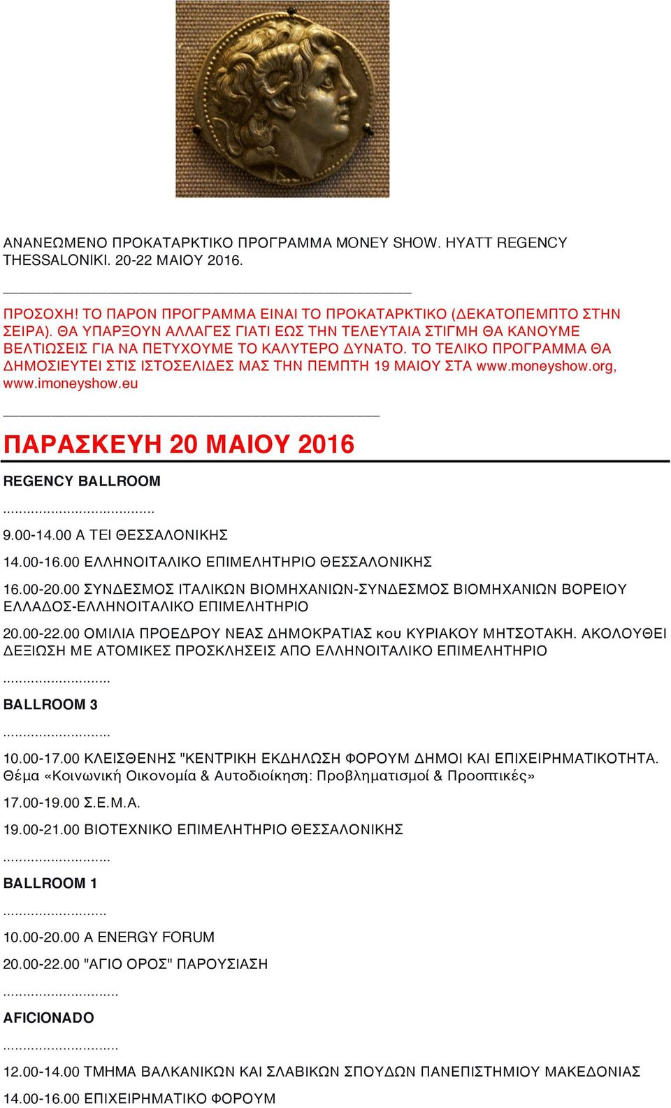 moneyshow.org, www.imoneyshow.eu ΠΑΡΑΣΚΕΥΗ 20 ΜΑΙΟΥ 2016 REGENCY BALLROOM 9.00-14.00 A TEI ΘΕΣΣΑΛΟΝΙΚΗΣ 14.00-16.00 ΕΛΛΗΝΟΙΤΑΛΙΚΟ ΕΠΙΜΕΛΗΤΗΡΙΟ ΘΕΣΣΑΛΟΝΙΚΗΣ 16.00-20.