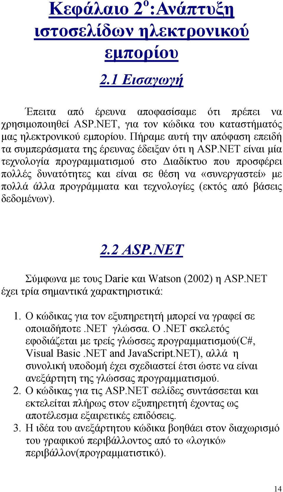 NET είναι μία τεχνολογία προγραμματισμού στο Διαδίκτυο που προσφέρει πολλές δυνατότητες και είναι σε θέση να «συνεργαστεί» με πολλά άλλα προγράμματα και τεχνολογίες (εκτός από βάσεις δεδομένων). 2.