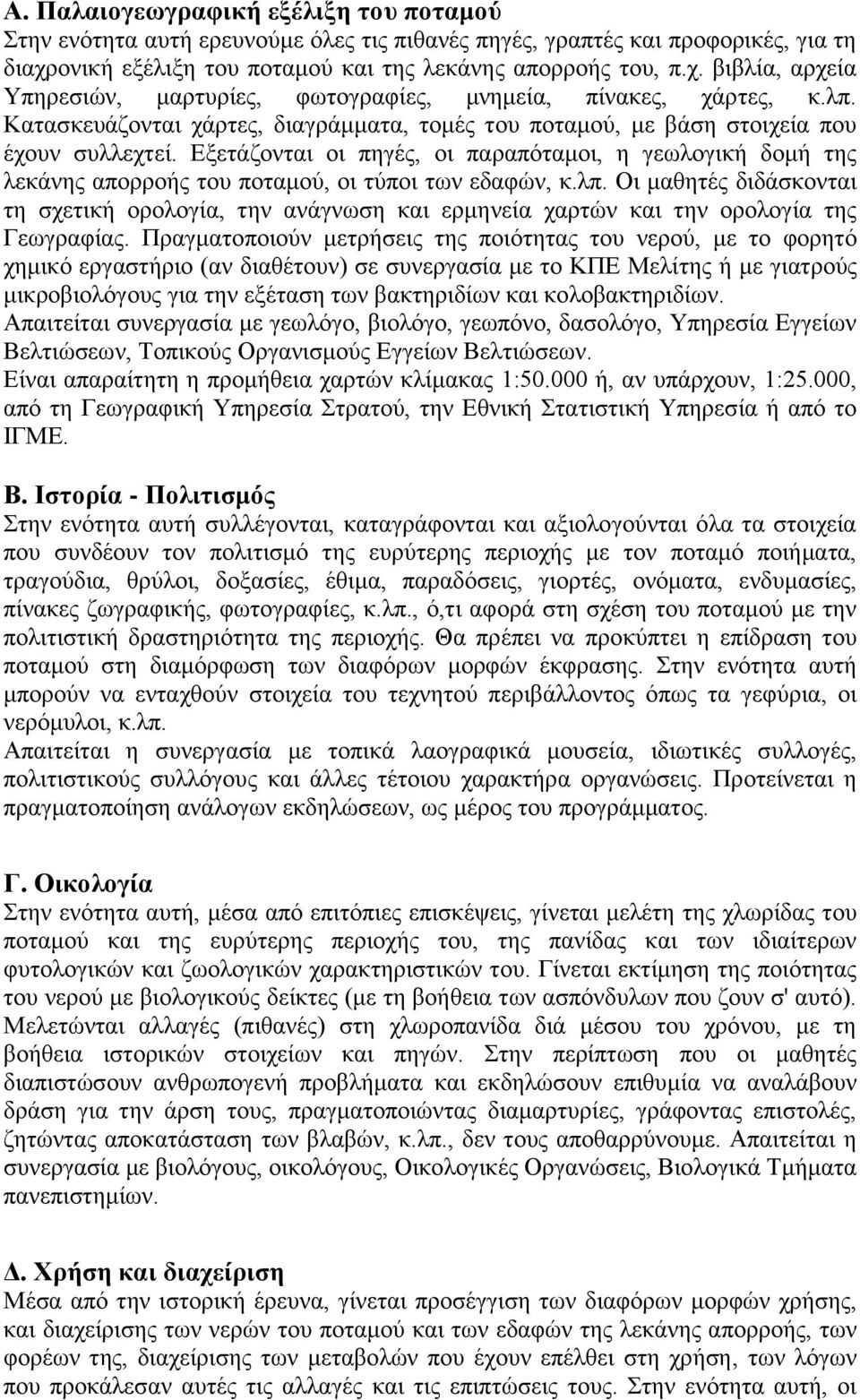 Κατασκευάζονται χάρτες, διαγράμματα, τομές του ποταμού, με βάση στοιχεία που έχουν συλλεχτεί.