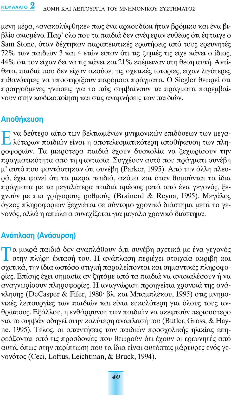 τον είχαν δει να τις κάνει και 21% επέµειναν στη θέση αυτή. Αντίθετα, παιδιά που δεν είχαν ακο σει τις σχετικές ιστορίες, είχαν λιγ τερες πιθαν τητες να υποστηρίξουν παρ µοια πράγµατα.