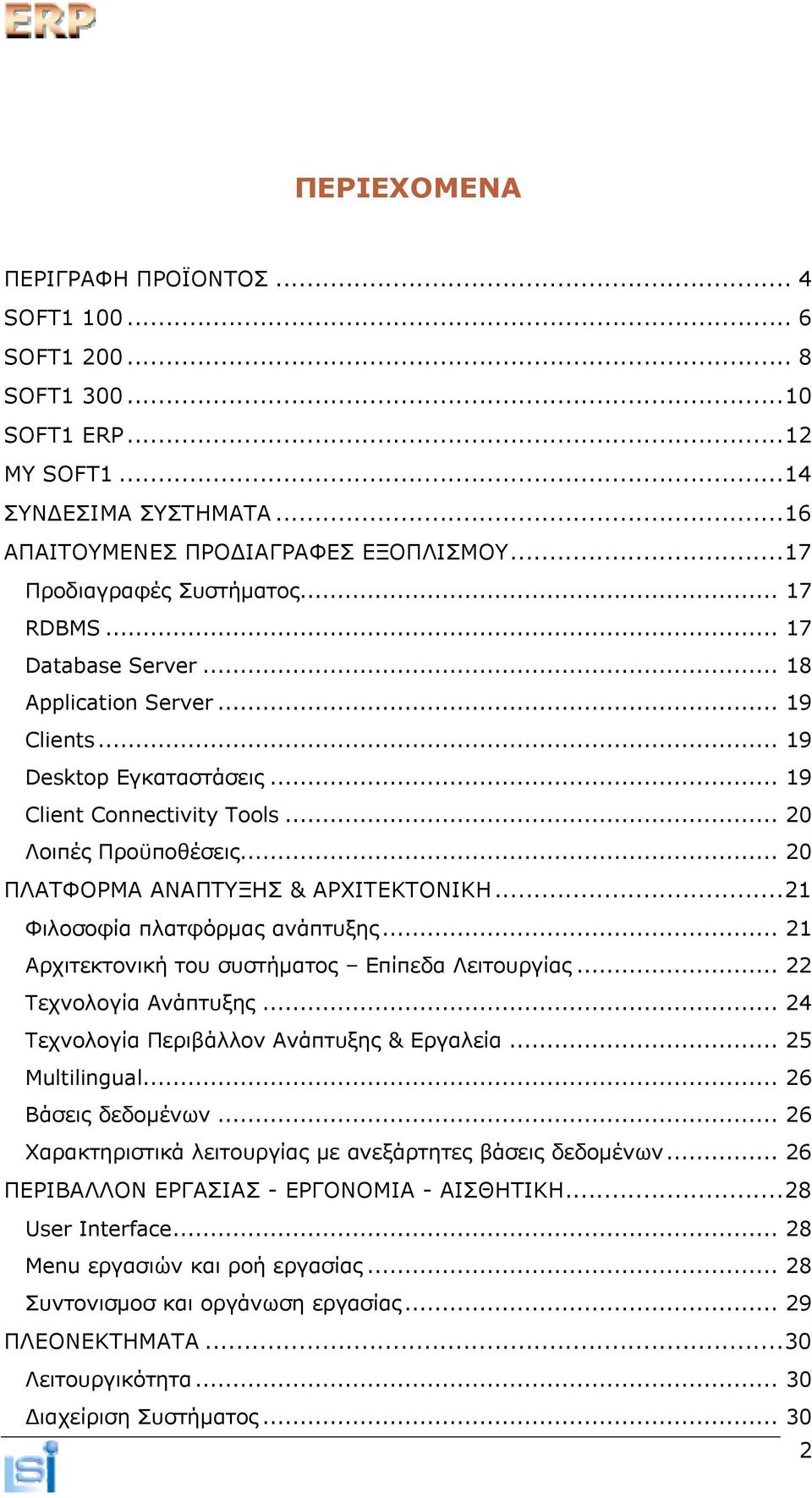 ..21 Φιλοσοφία πλατφόρμας ανάπτυξης... 21 Αρχιτεκτονική του συστήματος Επίπεδα Λειτουργίας... 22 Τεχνολογία Ανάπτυξης... 24 Τεχνολογία Περιβάλλον Ανάπτυξης & Εργαλεία... 25 Multilingual.