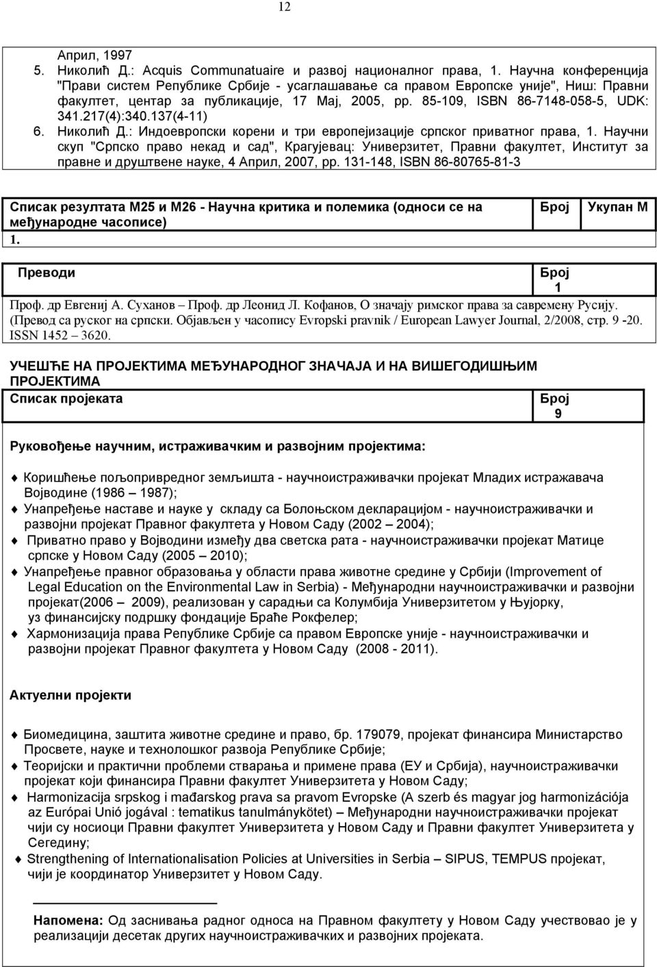 217(4):340.137(4-11) 6. Николић Д.: Индоевропски корени и три европејизације српског приватног права, 1.